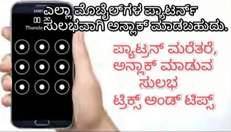 How to Reset Forgot Pattern Android 的图像结果