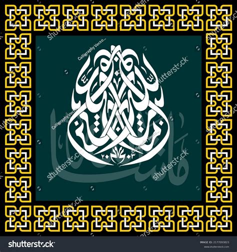 Arabic Calligraphy Mashallahmasha Allah Means Praise Stock Vector ...