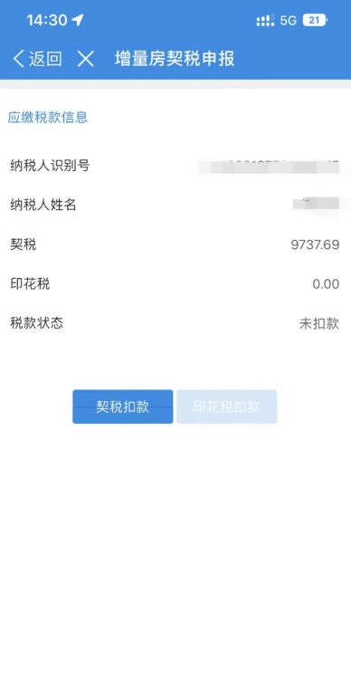 河南税务app怎么交契税 具体操作方法介绍_历趣