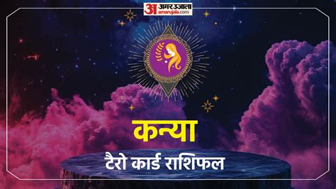 04 June Virgo Tarot Card Rashifal:कन्या राशि वालों के लिए आज का दिन ...