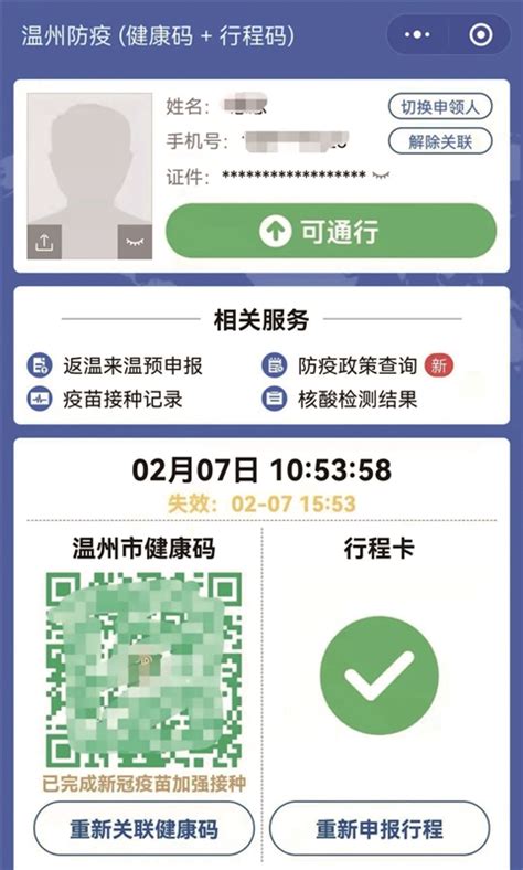 温州防疫码界面更新了 健康码和行程卡一屏呈现 新增照片方便核对查验-新闻中心-温州网