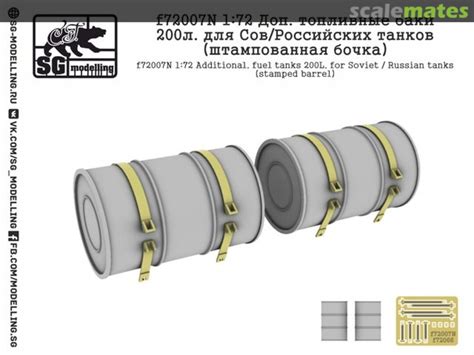 Soviet/Russian Additional 200l Fuel Tanks, SG-MODELLING F72007N (2021)