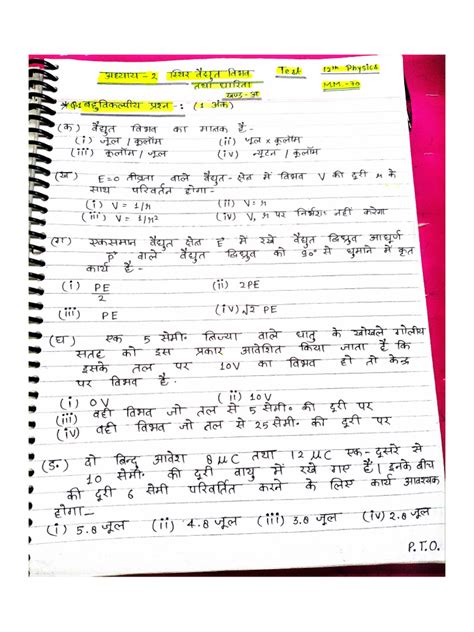 Image result for Short Question 2nd Chapter of Physics 12