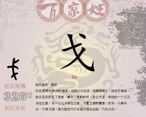 带戈字的男孩名字,戈字取名男孩,戈字配什么字作名字好,带戈的好听的男孩名字大全