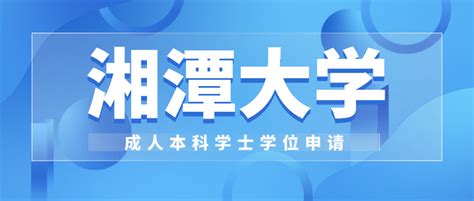 2021年湖南湘潭大学高等学历继续教育学士学位外国语考试时间及费用【10月23日】