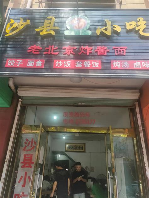 中山1.4w招熟手夫妻工 - 沙县小吃盘店招工网 沙县小吃网 沙县小吃