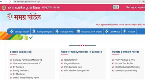 𝐒𝐚𝐦𝐚𝐠𝐫𝐚 𝐏𝐨𝐫𝐭𝐚𝐥 𝟐𝟎𝟐𝟒: Know Your Ward & eKYC using Samagra ID | MP ...