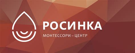 Монтессори-центр "Росинка" | Омск | Монтессори-центр «Росинка» в городе ...