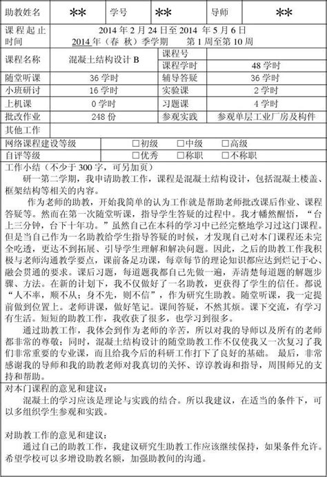 重庆大学材料学院研究生听取学术报告记录表 - 范文118