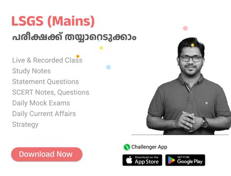 Kerala PSC LSGS Mains Exam 2026-2027