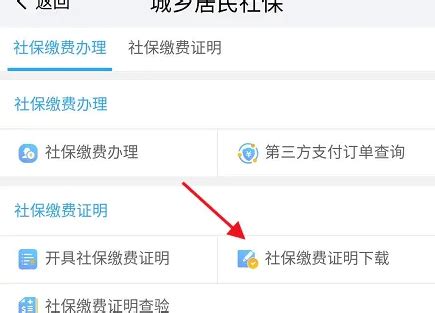 我的南京app如何下载社保 我的南京APP社保缴费证明下载方法介绍_历趣