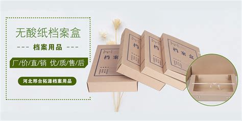 39_邢台文书档案盒，您满意信赖的伙伴_河北邢台拓源档案用品有限公司