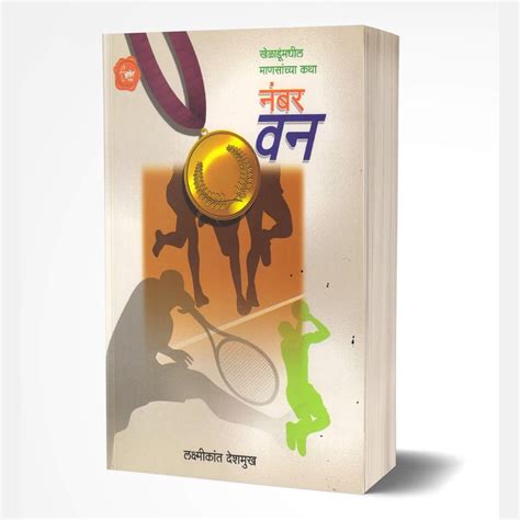 Number One by Laxmikant Deshmukh – Rasik Sahitya LLP
