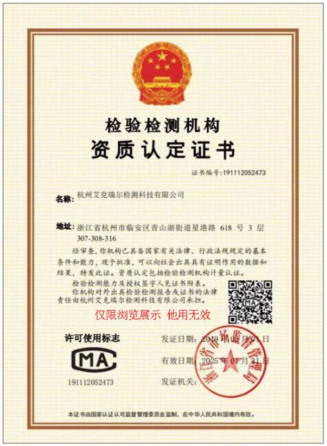 杭州甲醛检测公司CMA认证机构汇总（专业 权威 正规） - 检测库网