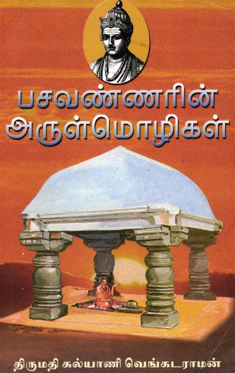 ವಚನ ಸಂಪುಟ - Vachana Samputa