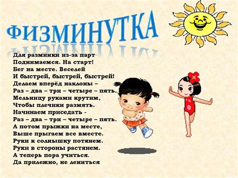 Видео физкультминутка для начальной