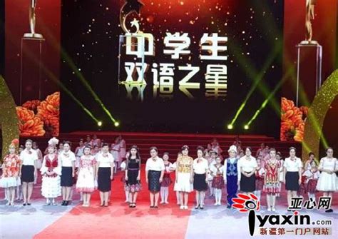 新疆哈巴河县获自治区青少年双语大赛优秀组织奖_凤凰资讯