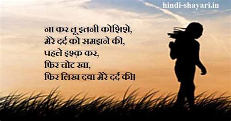 Dard Shayari in Hindi | दर्द शायरी - 18