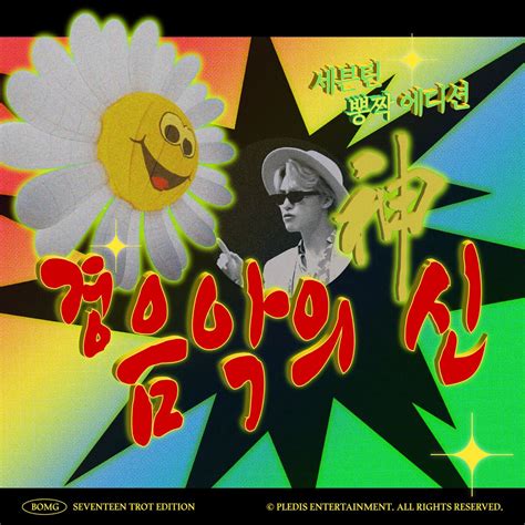 ‎God of Light Music - Single - Album by SEVENTEEN - Apple Music