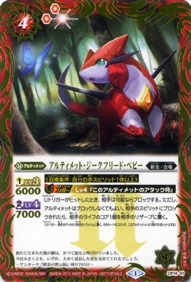 CP14-01 アルティメット・ジークフリード・ベビー | バトスピ(カードナンバー別),その他,プロモーション,CP14 | バトル ...