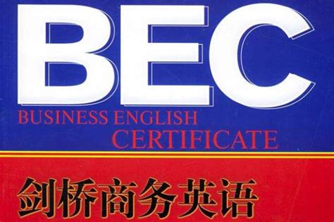 2022年5月广西商务英语BEC中级考试时间及考试内容【5月28日】