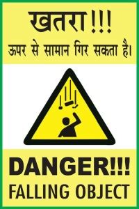 Poster Danger Khatra Warning Sticker For Shop Office Industry sl-12816 ...