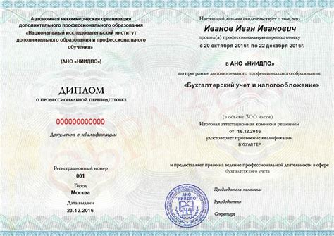 Курсы бухгалтерского учета и налогообложения онлайн - АНО «НИИДПО ...