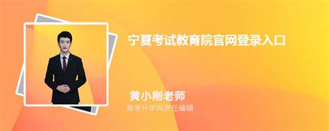 宁夏教育考试院：2020宁夏高考成绩查询入口7月23日开通