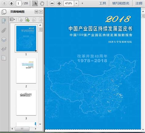 2018中国100强产业园区持续发展指数报告（蓝皮书）255页 - 资料下载 - 经管资料网