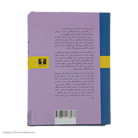 Moby Dick Novel by Herman Melville (Farsi) - ShopiPersia