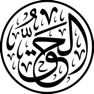 KD Al-Haqq Sticker Poster|Islamic poster| Paper Print - Religious ...