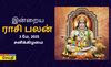 Astrology News in Tamil (ஜோதிடம் & ராசி பலன்): Rasi Palan Today in ...