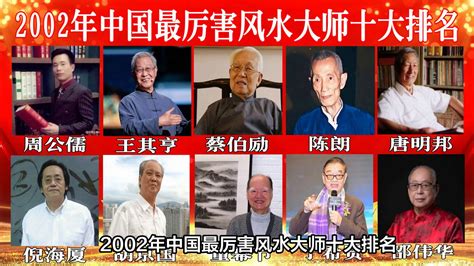 2000年-2023年度连续24年中国十大风水大师最完整排名榜单 - 知乎