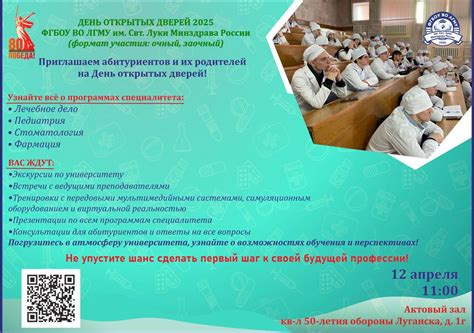 День открытых дверей – 2025 - ФГБОУ ВО ЛГМУ им. Свт. Луки Минздрава России