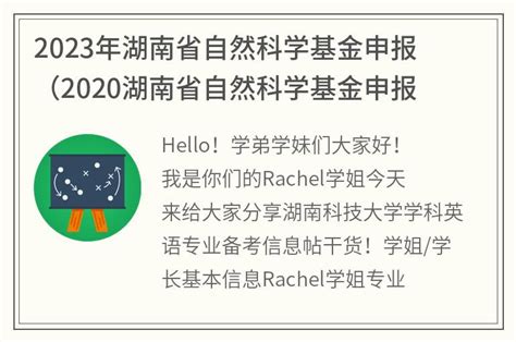 2023年湖南省自然科学基金申报(2020湖南省自然科学基金申报)_金纳莱网