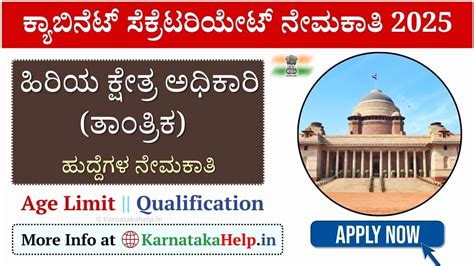 Cabinet Secretariat Field Officer: ಪರೀಕ್ಷೆ ಇಲ್ಲದೆ ನೇರ ನೇಮಕಾತಿ ...