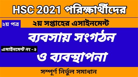 HSC 2021 Assignment Management 2nd Week Answer 的图像结果