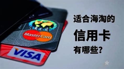 海淘网站购物信用卡攻略 2022年哪种信用卡海淘好用-手里来海淘