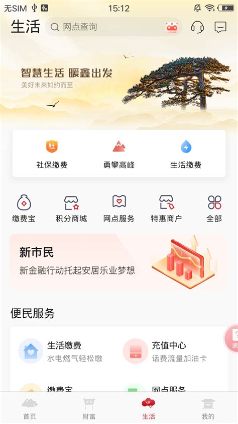 泰安银行官方新版本-安卓iOS版下载-应用宝官网