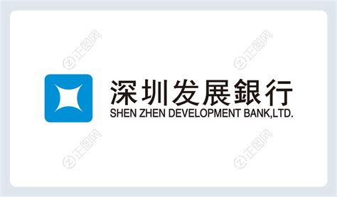 深圳发展银行logo下载-正图网