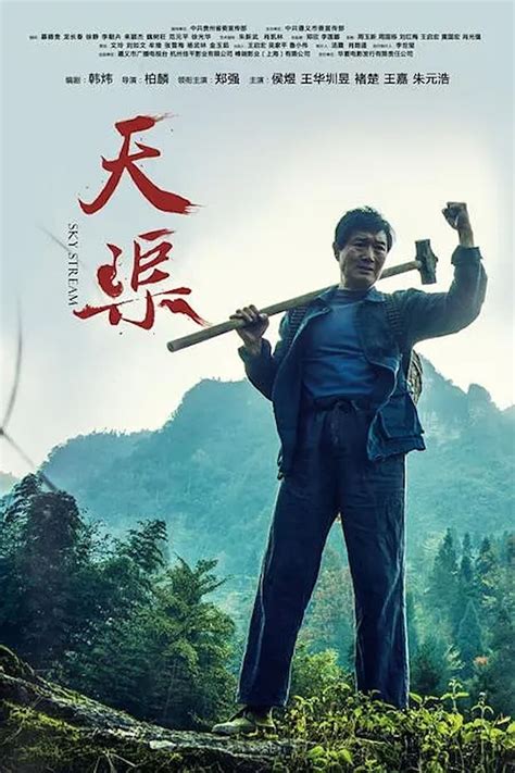 Reparto de 天渠 (película 2018). Dirigida por Bo Lin | La Vanguardia