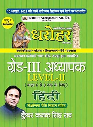 Rajasthan REET Grade-III Adhyapak (Teacher) Level 2 Hindi Guide (Class ...
