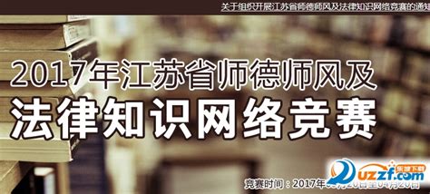 2017网络知识竞赛答题【相关词_普法网络知识竞赛答题】 - 随意贴