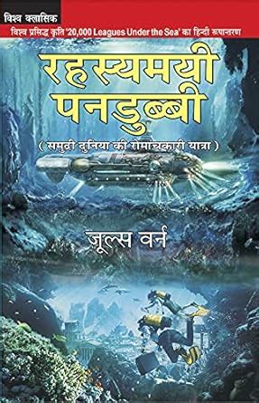 Buy Rahasmaya Pandubbi ( 20000 Leagues Under The Sea ) Book Online at ...