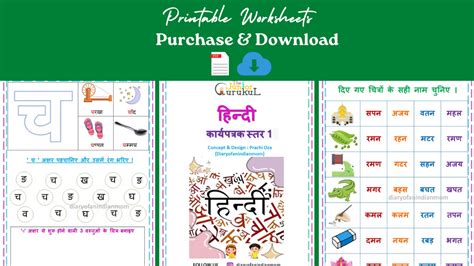 Hindi Level-1 Worksheets (E-copy) – JuniorGurukul
