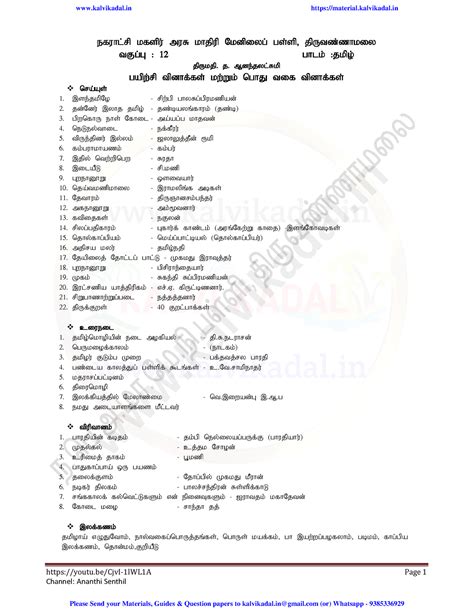 12TH Tamil - SYLLABUS MANUAL FOR THE SUBJECT - youtu/CjvI-1lWL1A Page 1 ...