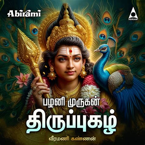 Palani Murugan Thiruppugazh Digital Download – Abirami Audio Recording ...