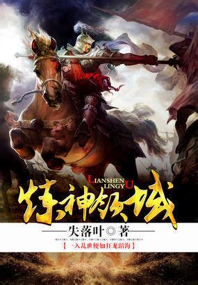 《龙血战神》修炼境界详细设定-橙瓜