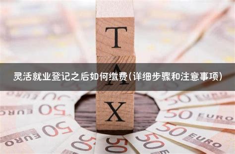 灵活就业公积金具体怎么办理2022网上开户缴费流程步骤介绍_文财网