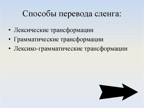 Перевод молодежного сленга на примере кинофильмов - презентация онлайн